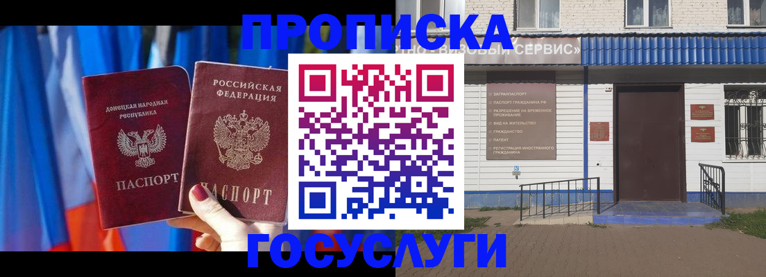 прописка гарантия в Сергиевом Посаде