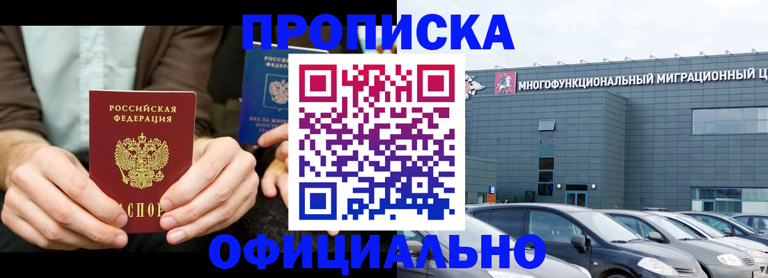временная регистрация законно в Сергиевом Посаде