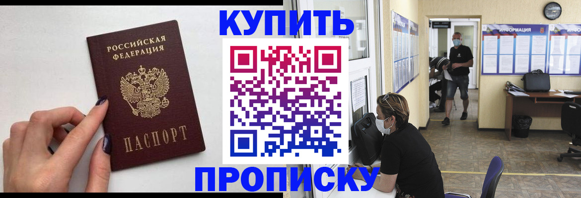 прописка гарантия в Сергиевом Посаде