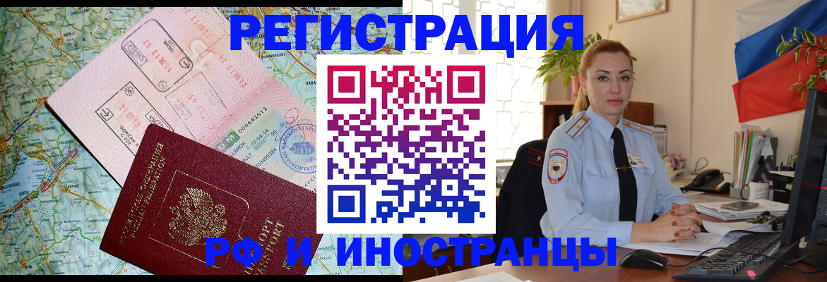 прописка иностранных граждан в Сергиевом Посаде