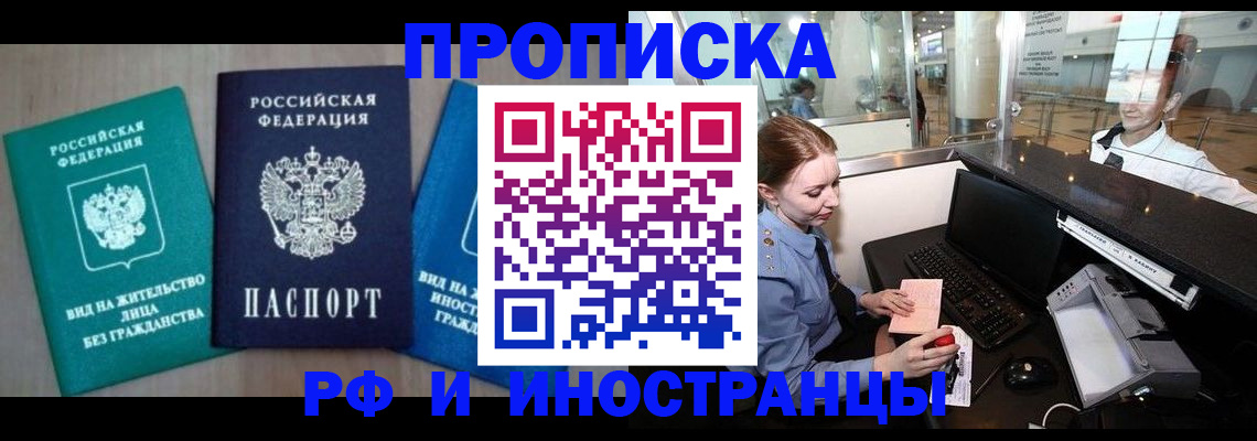 прописка законно в Сергиевом Посаде