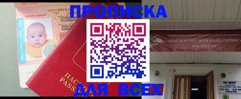 временная регистрация для всех в Сергиевом Посаде