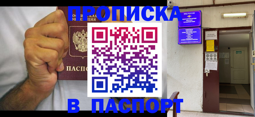 прописка для работы в Сергиевом Посаде