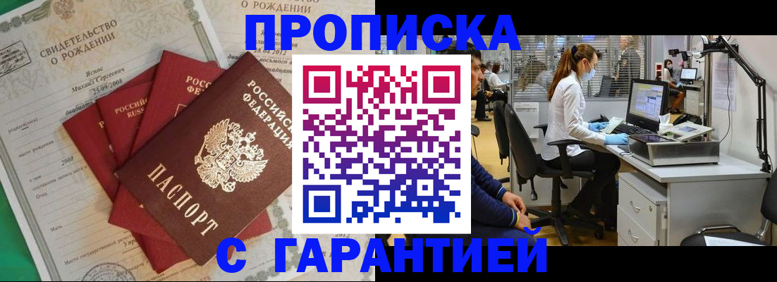 прописка ребенка в Сергиевом Посаде