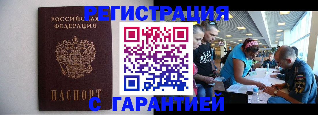 временная регистрация гарантия в Сергиевом Посаде