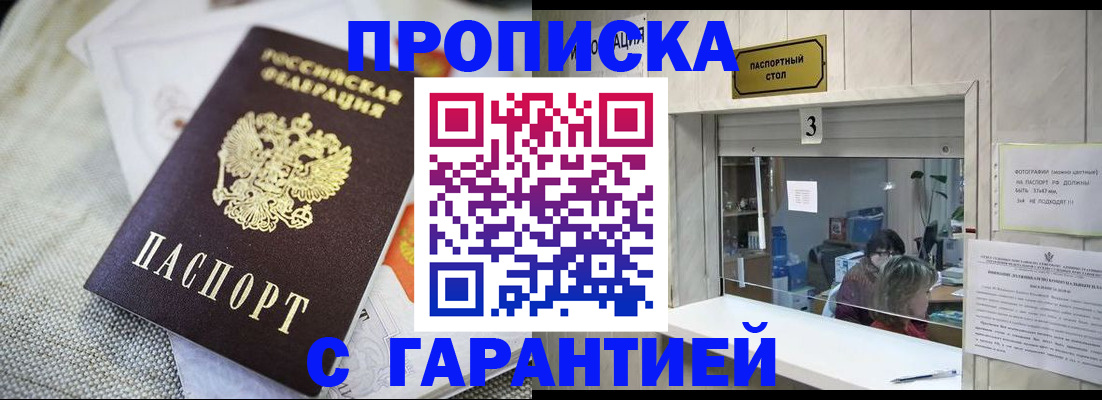 прописка для кредита в Сергиевом Посаде